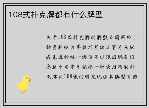 108式扑克牌都有什么牌型